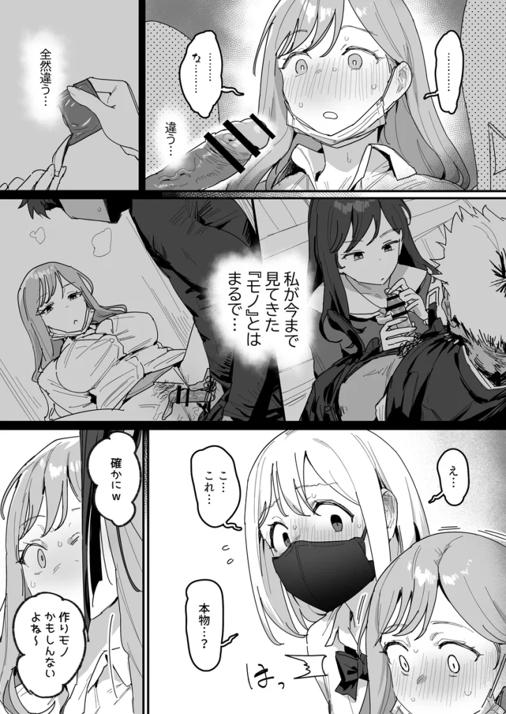 3ギャル〜超巨根オタク君の中出しSEXでメロメロにされちゃうギャル3人組の話〜 009