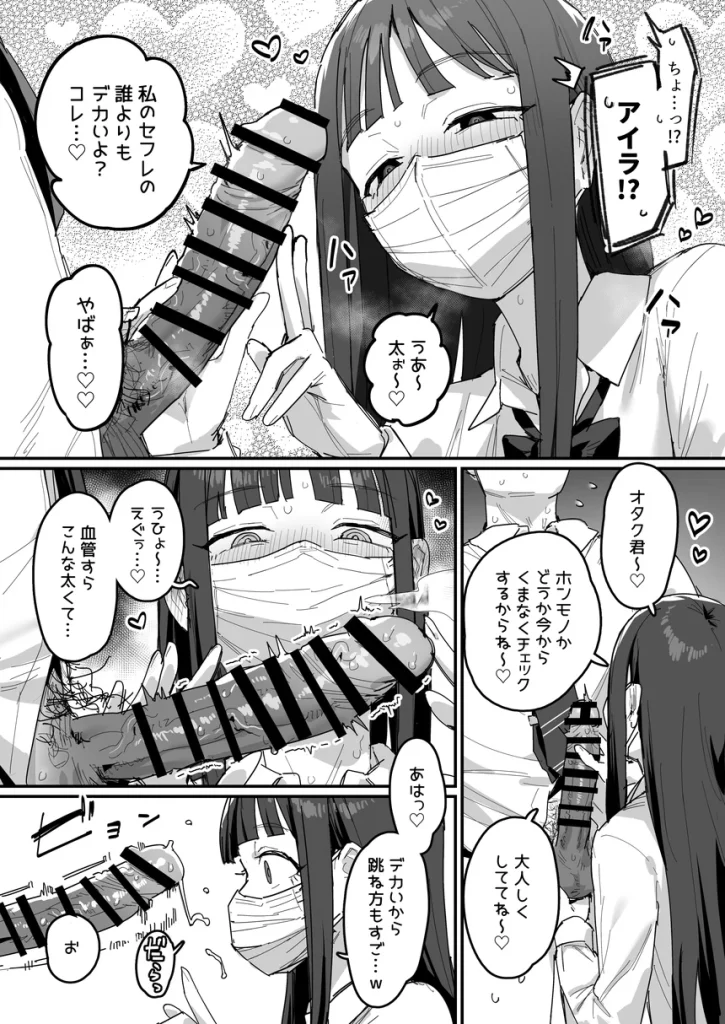 3ギャル〜超巨根オタク君の中出しSEXでメロメロにされちゃうギャル3人組の話〜 010