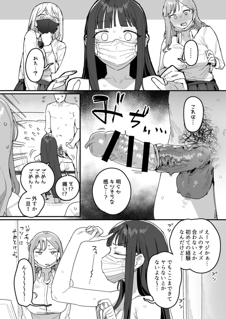 3ギャル〜超巨根オタク君の中出しSEXでメロメロにされちゃうギャル3人組の話〜 012