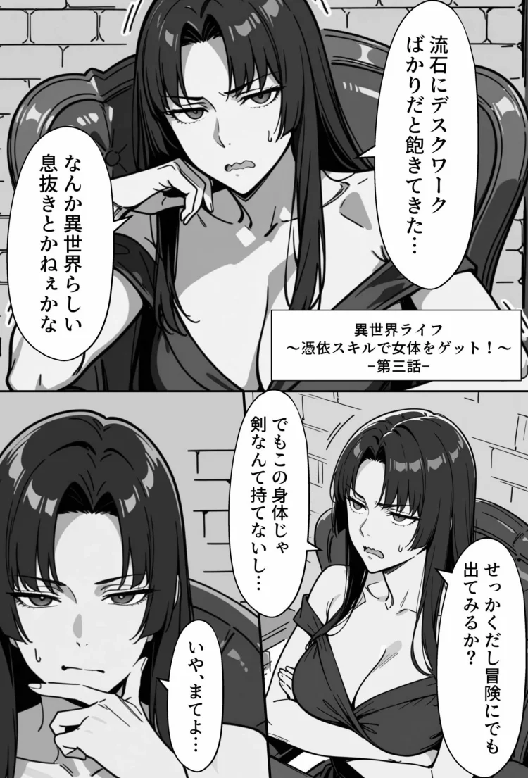 COMIC 憑依の時間 Vol.8 画像1