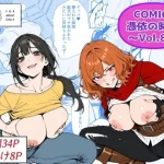 COMIC 憑依の時間 Vol.8｜Yoshiのイラスト工房
