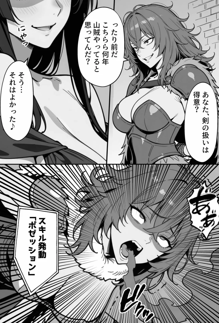 COMIC 憑依の時間 Vol.8 画像3