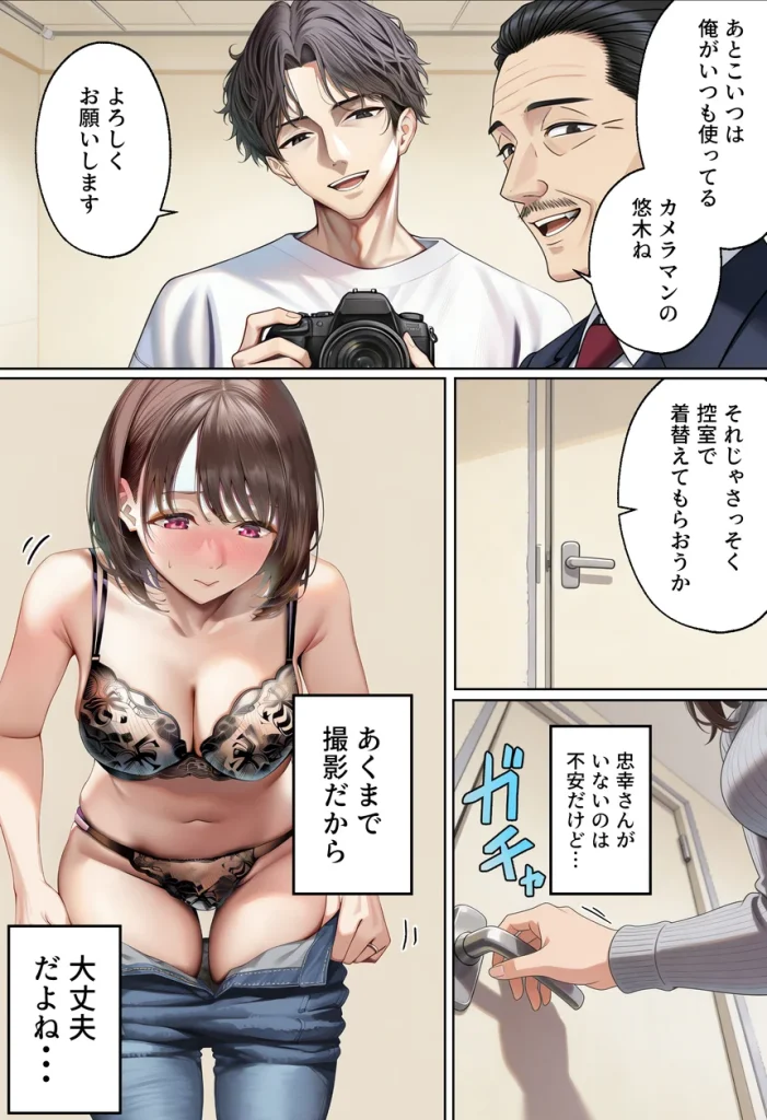 【NTR】「下着モデルのはずだったのに…」〜人妻は旦那の上司に快楽堕ちする〜 012