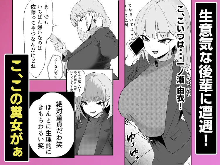 【ゴブリン転生】クソ生意気な女を凌●催●人生を終わらせる 画像2