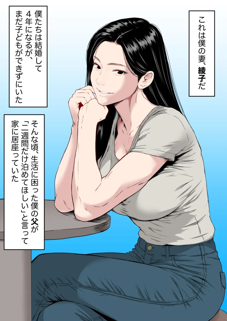 【フルカラー版】お義父さん・・・中出しだけはやめてください  〜妻が義父にねっとり寝取られるお話〜 画像5