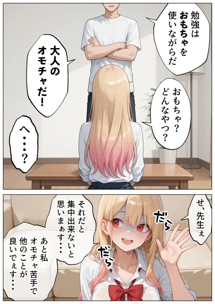 【続編白ギャルJK2】ラブドール頼んだら、白ギャルJKが来た 021