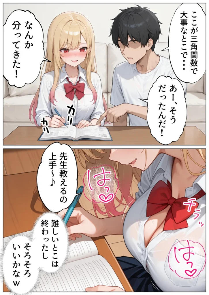 【続編白ギャルJK2】ラブドール頼んだら、白ギャルJKが来た 026