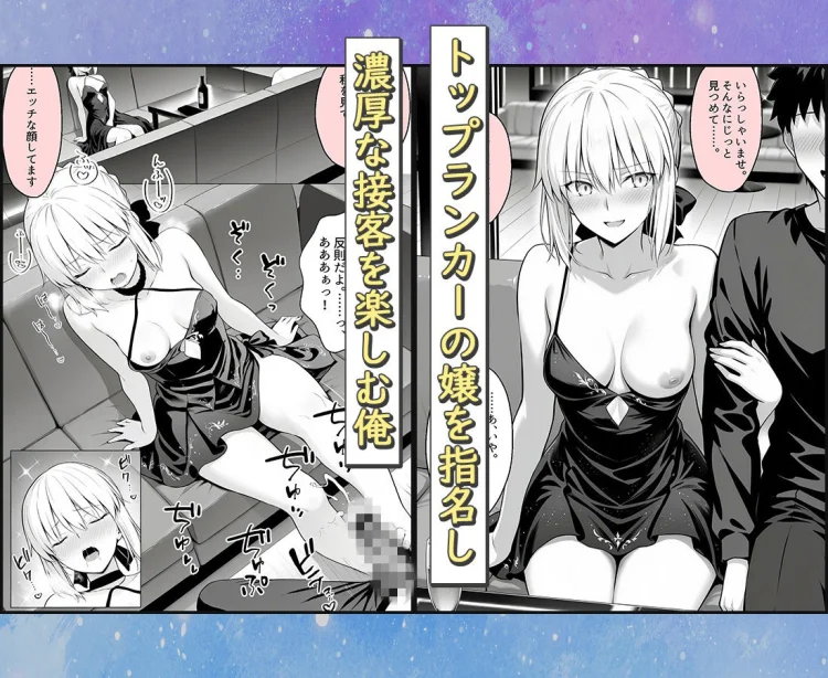 おっぱい揉み放題!禁止行為無し!避妊不要!セクキャバ嬢の過激サービス〜セイバー 画像1