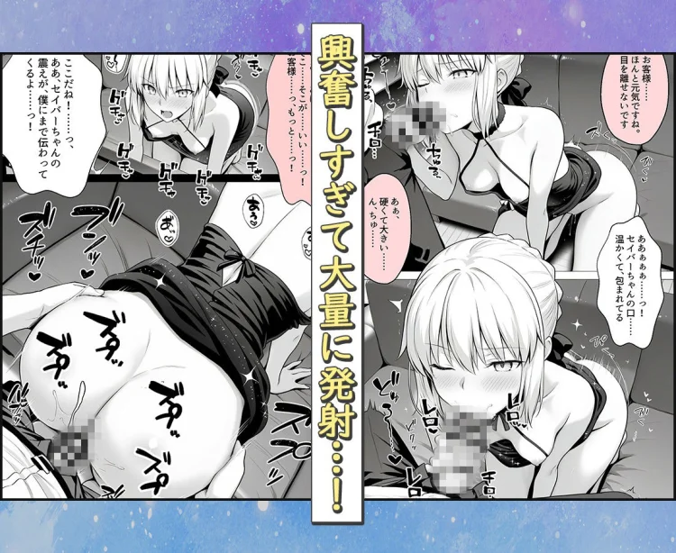 おっぱい揉み放題!禁止行為無し!避妊不要!セクキャバ嬢の過激サービス〜セイバー 画像3