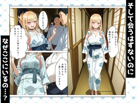 その着せ替え人形とNTR温泉旅行〜旅館でおじさんと偶然再会。夜の密会でメス堕ちする〜 画像5