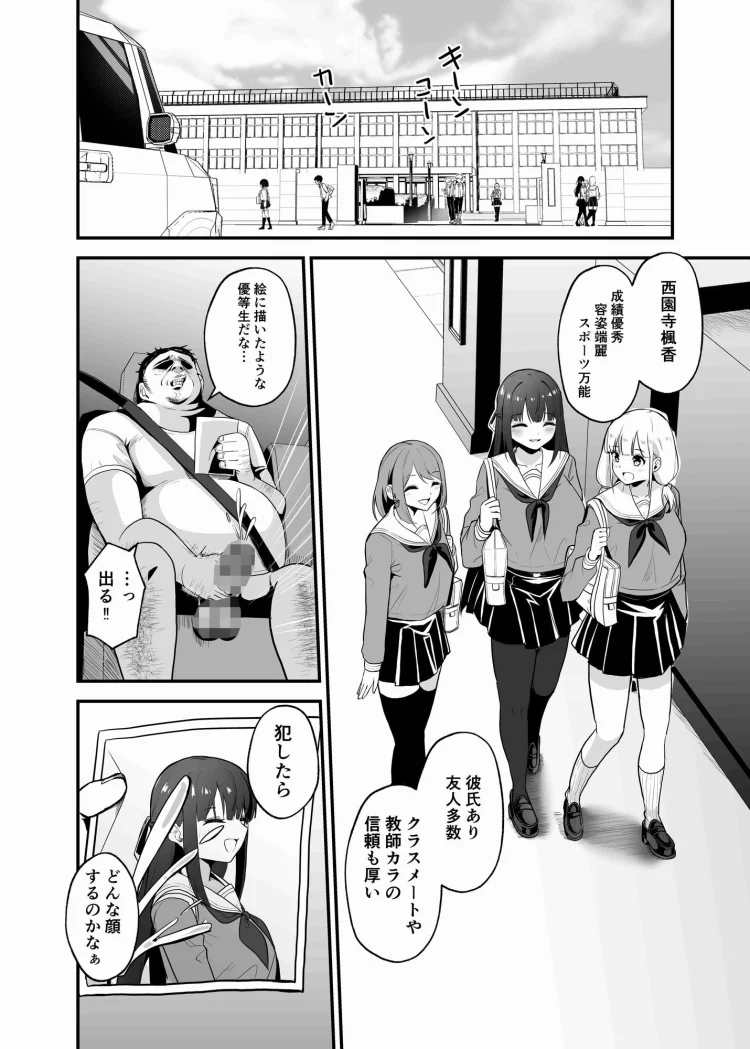 とあるおじさんの種付け記録〜Case file 彼氏持ち優等生〜 画像1