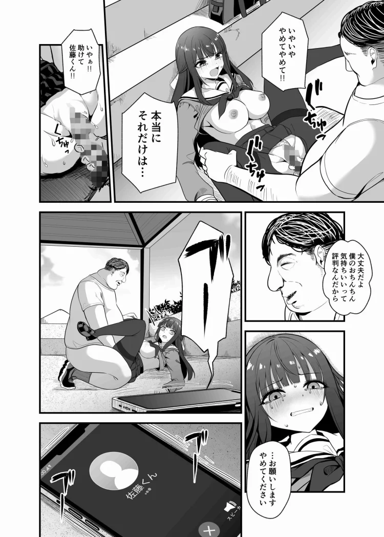 とあるおじさんの種付け記録〜Case file 彼氏持ち優等生〜 画像2