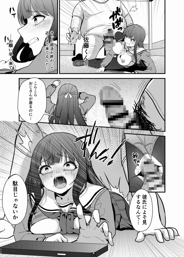 とあるおじさんの種付け記録〜Case file 彼氏持ち優等生〜 画像3