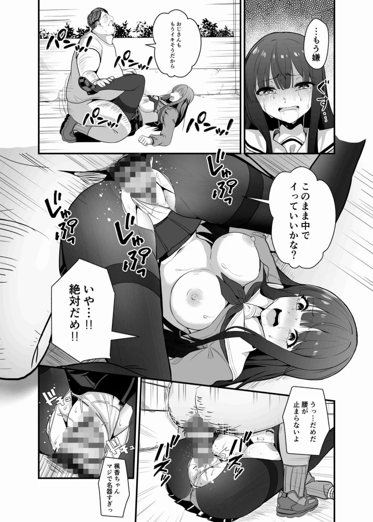 とあるおじさんの種付け記録〜Case file 彼氏持ち優等生〜 画像4