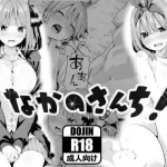 なかのさんち！｜あるまん