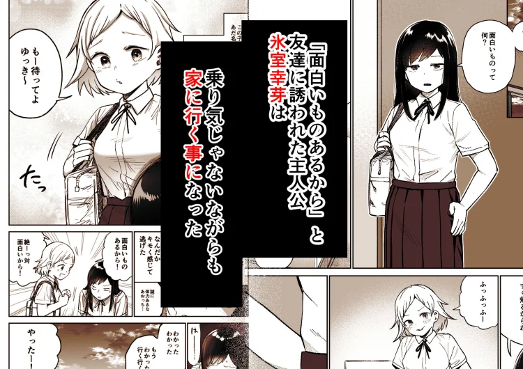ふたなりエッチ〜ふたなりになって友達とセックスする話〜 画像2