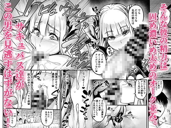 ようこそ！サキュバス街へ≪総集編≫ 画像2