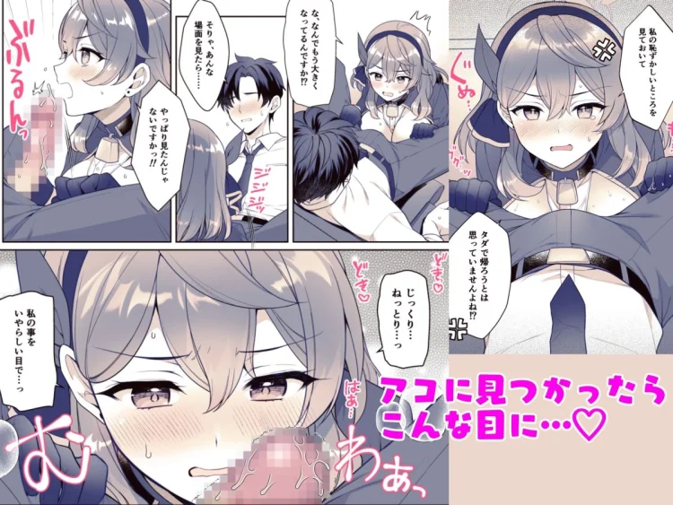 アコ、本日シャーレ当番の日 画像3