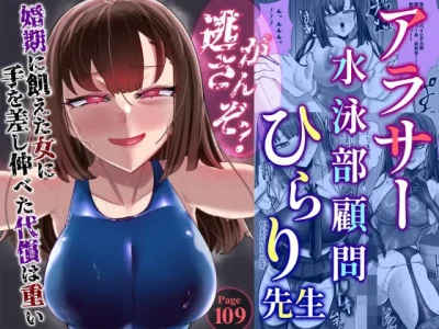 アラサー水泳部顧問ひらり先生｜ウチの中隊