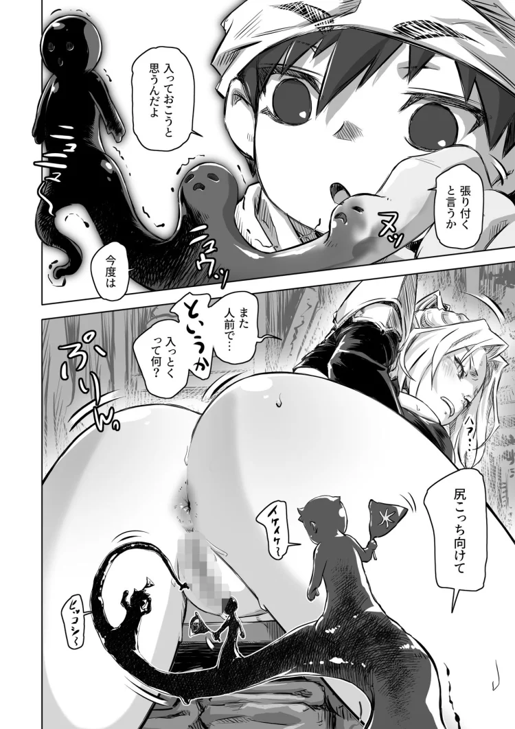 エルフとスライム淫浪記5 画像1