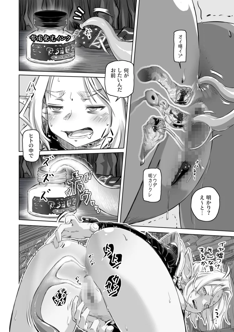 エルフとスライム淫浪記5 画像3