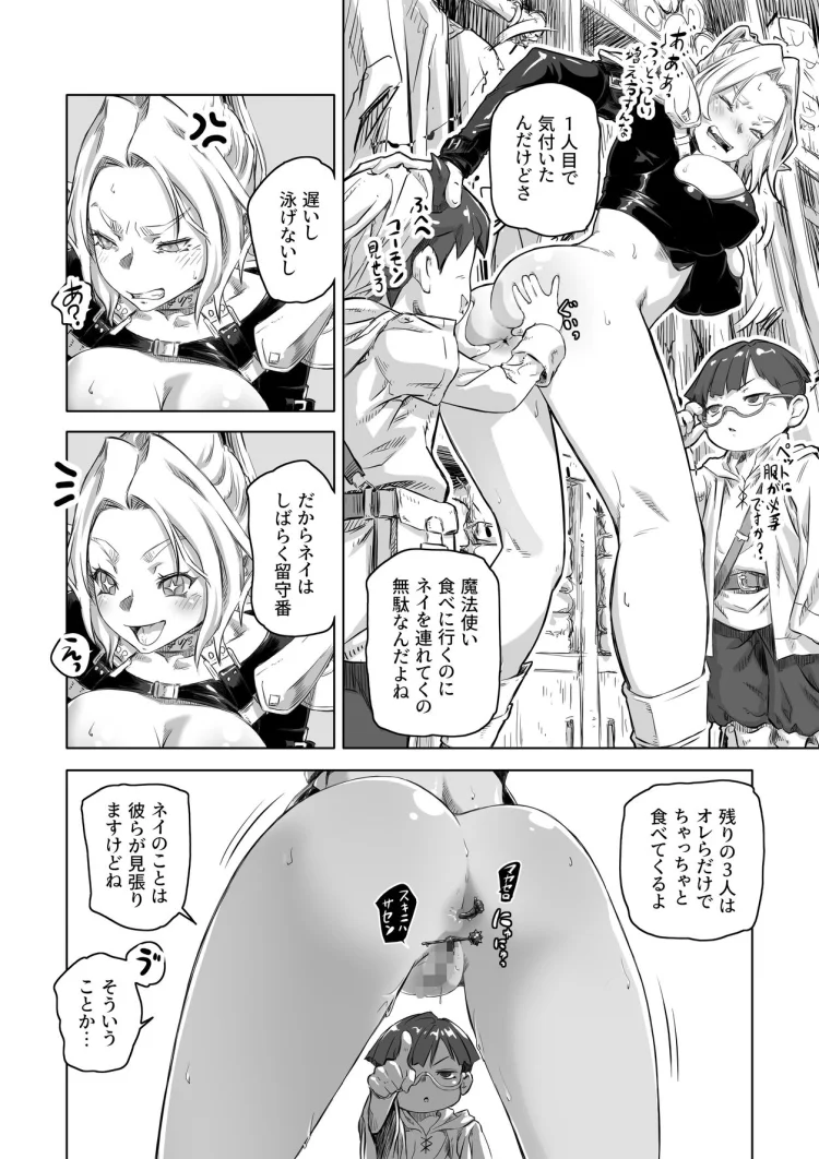 エルフとスライム淫浪記5 画像4