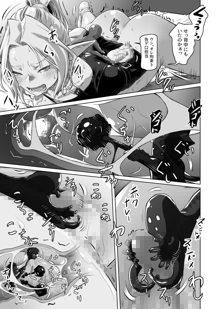 エルフとスライム淫浪記5 画像5