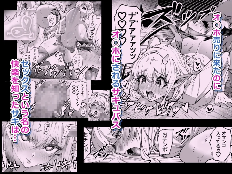 オ○ホ販売員のサキュバスがオ○ホにされちゃう話 画像5