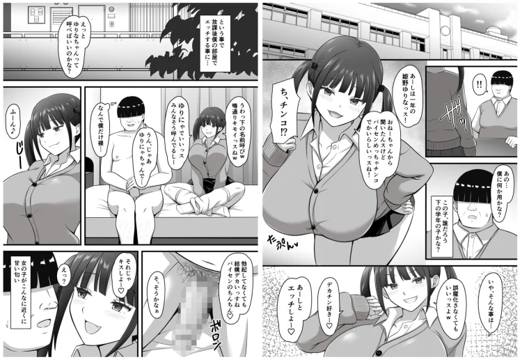 オタクとヤらせてくれる後輩巨乳ギャル 画像2
