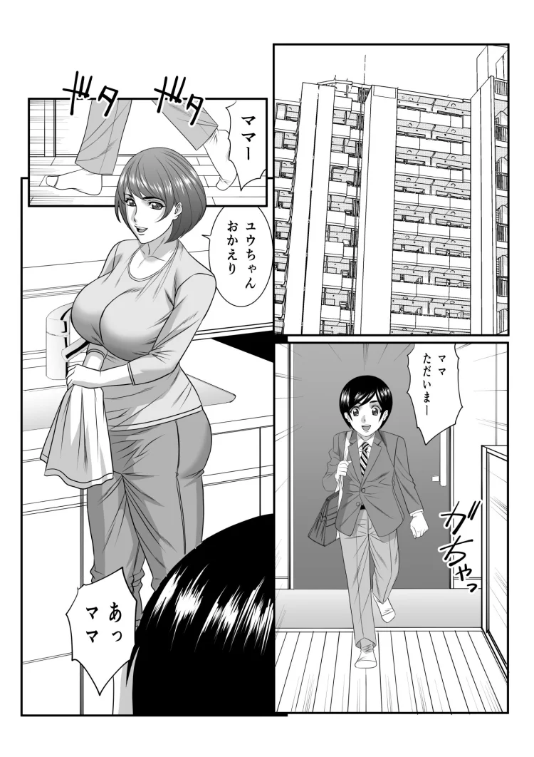 ママに精子いっぱいちょうだい、後編 画像1