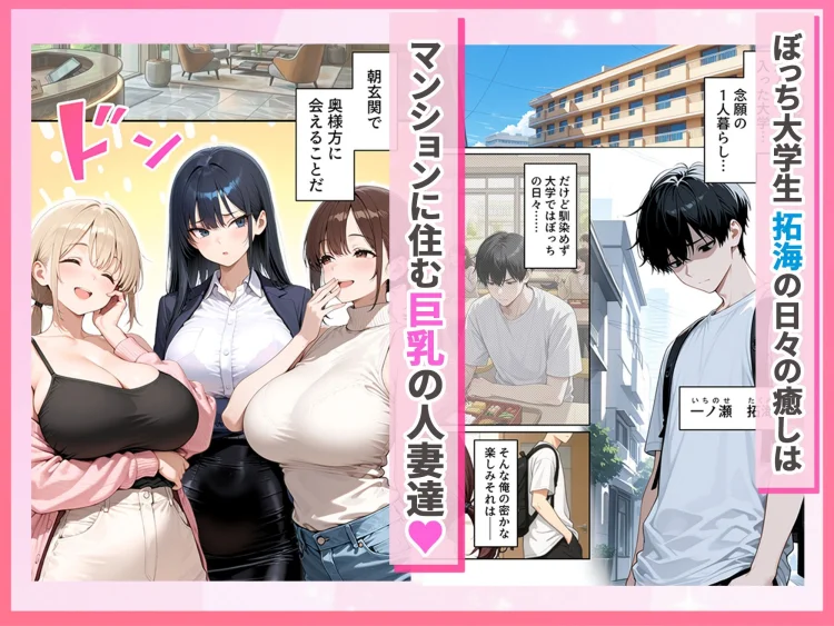 人妻ハーレム 欲求不満な奥さま達に搾られた話 画像1