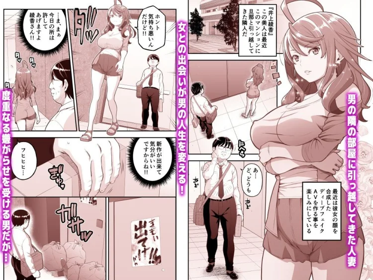 人間リモコン〜美人で生意気な隣人を簡単操作で肉玩具〜 画像1