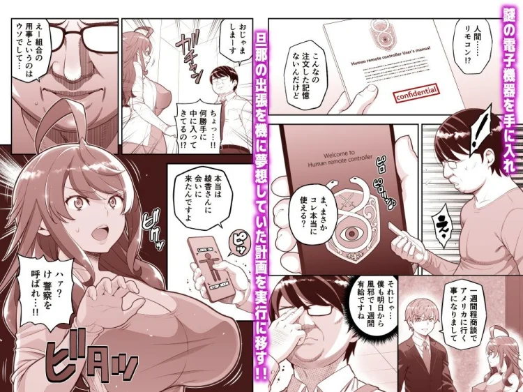 人間リモコン〜美人で生意気な隣人を簡単操作で肉玩具〜 画像2