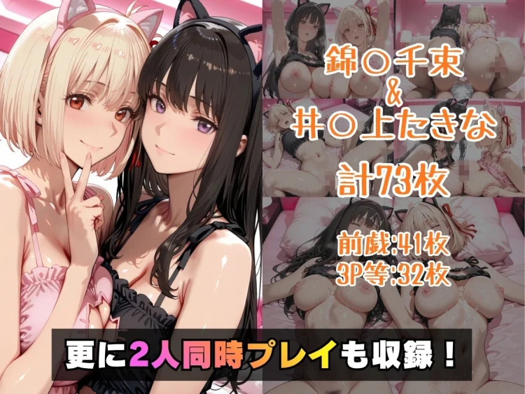 仮装恋愛-錦○千束＆井○上たきな編- 画像5