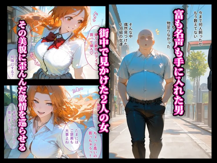 借金返済はわたしの身体で ー断れなかったふたりの物語ー （BLEACH編） 画像1