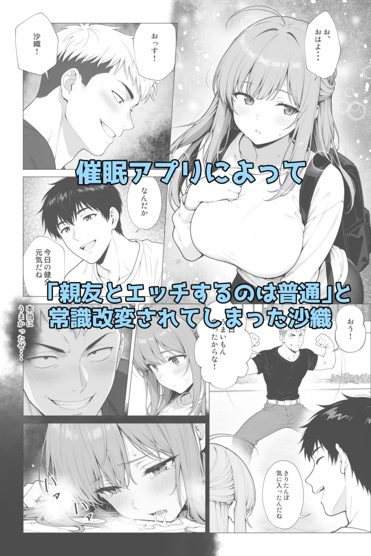 催●アプリ2 〜親友ならナニしてもいいよな？〜 画像2
