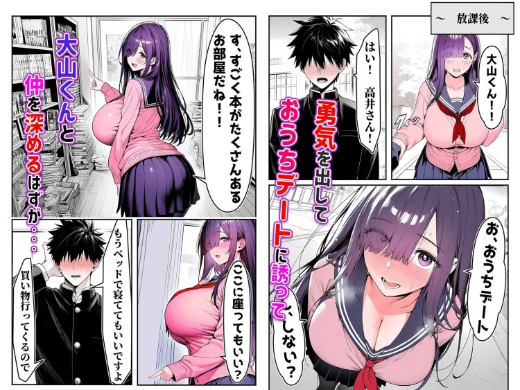 全てがデカすぎてコンプレックスを拗らせた高井さん 画像5