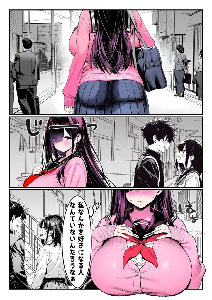 全てがデカすぎてコンプレックスを拗らせた高井さん 002 全てがデカすぎてコンプレックスを拗らせた高井さん 002