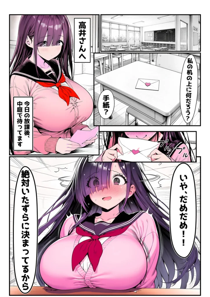 全てがデカすぎてコンプレックスを拗らせた高井さん 004 全てがデカすぎてコンプレックスを拗らせた高井さん 004