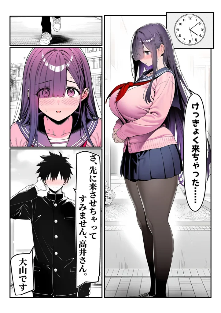 全てがデカすぎてコンプレックスを拗らせた高井さん 005 全てがデカすぎてコンプレックスを拗らせた高井さん 005