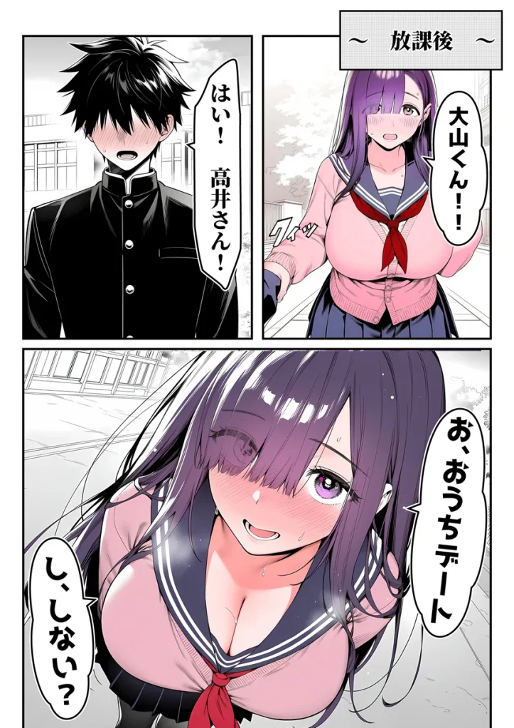 全てがデカすぎてコンプレックスを拗らせた高井さん 016 全てがデカすぎてコンプレックスを拗らせた高井さん 016