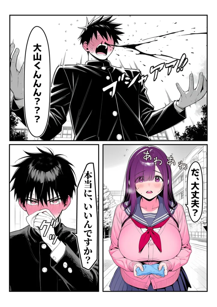 全てがデカすぎてコンプレックスを拗らせた高井さん 017 全てがデカすぎてコンプレックスを拗らせた高井さん 017