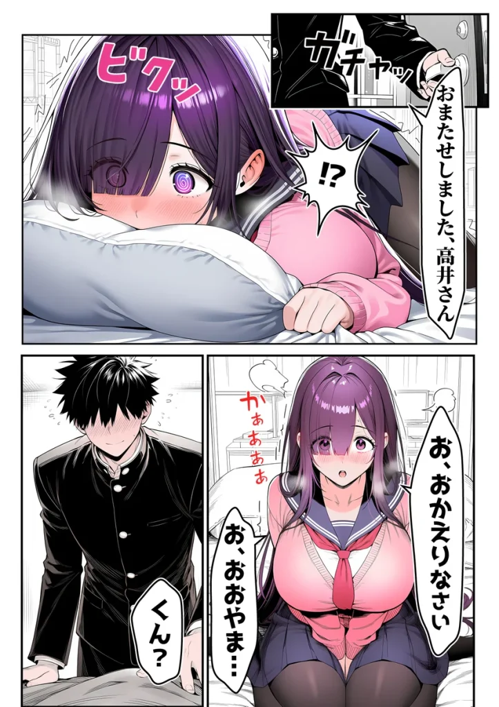 全てがデカすぎてコンプレックスを拗らせた高井さん 024 全てがデカすぎてコンプレックスを拗らせた高井さん 024