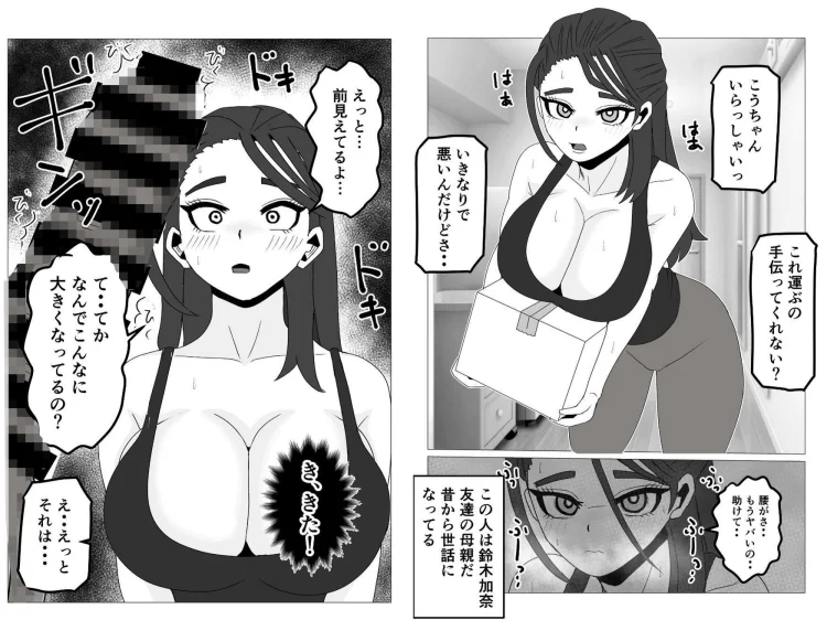 友達の母親をセフレにしてみたら…昔からお世話になってるガサツだけど優しい人妻が俺専用のメスになる話 画像2