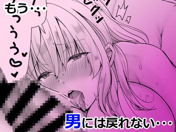 女体化した俺は友人達に 画像7