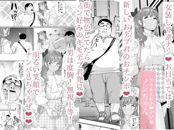 女装逆ナンデブ専ケツハメトコロテン 画像1