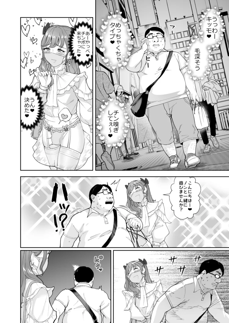女装逆ナンデブ専ケツハメトコロテン 画像7