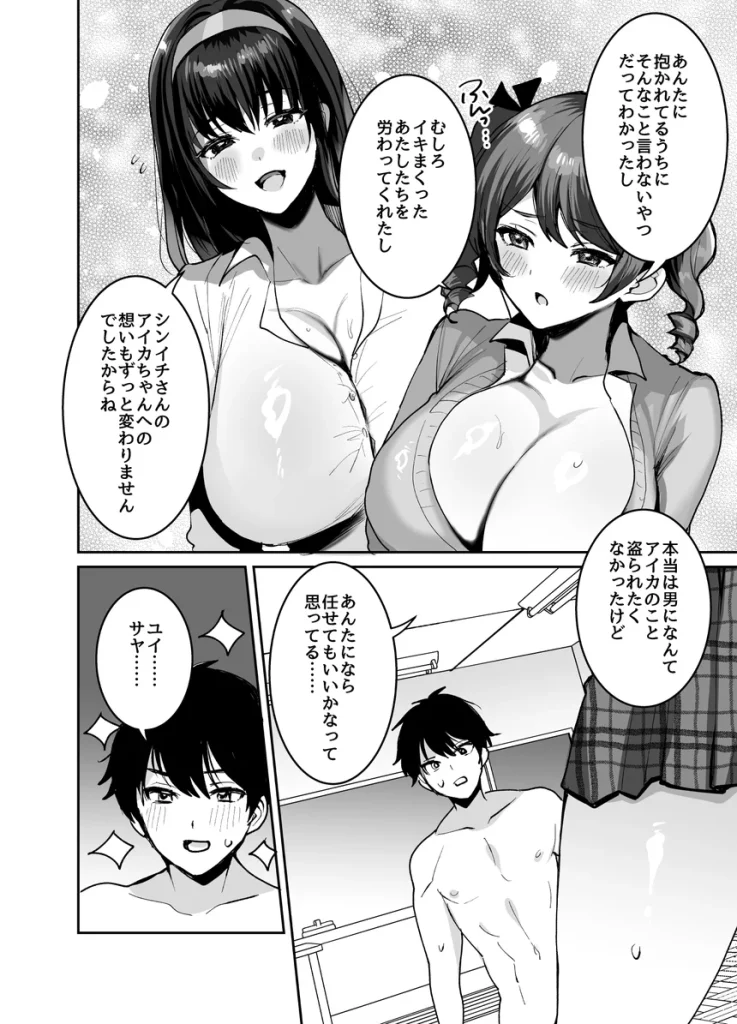 好きな子と両想いになったら 取り巻きの女子たちと4Pしちゃった話 009 好きな子と両想いになったら 取り巻きの女子たちと4Pしちゃった話 009