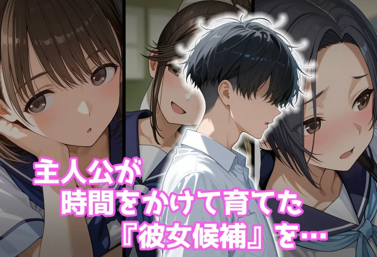 好感度強奪！あいつの彼女候補は全部俺のオナホ 画像2