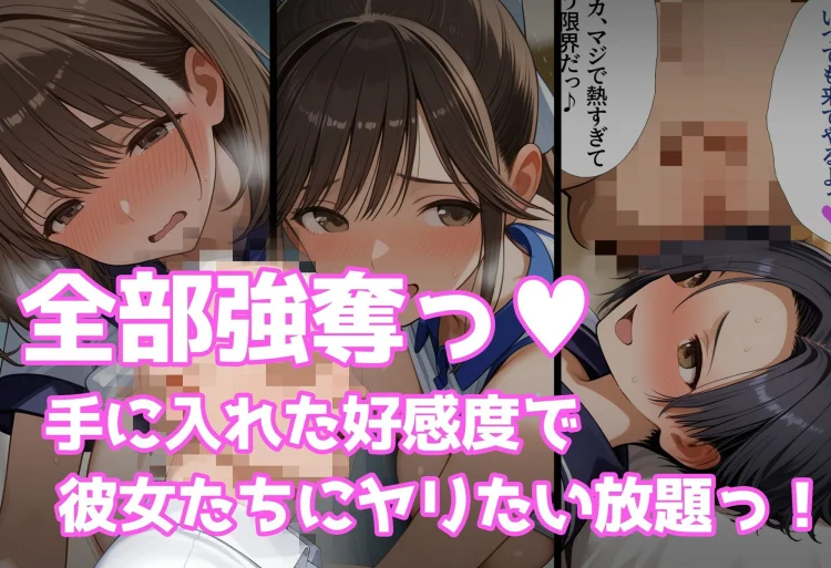 好感度強奪！あいつの彼女候補は全部俺のオナホ 画像4